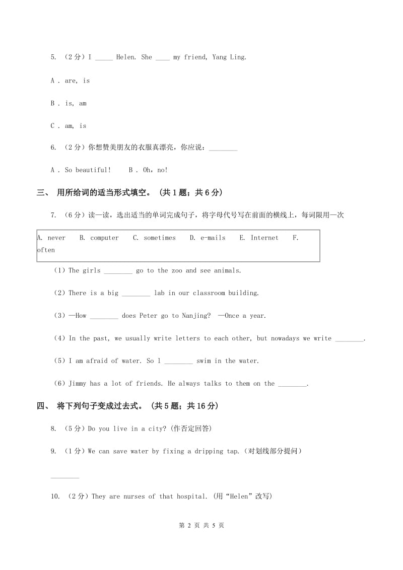 接力版（三起点）2019-2020学年小学英语五年级下册Lesson 7 Your parents were young then. 第一课时习题C卷_第2页