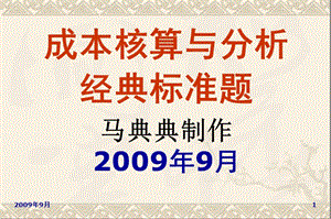 《成本會計復(fù)習資料》PPT課件