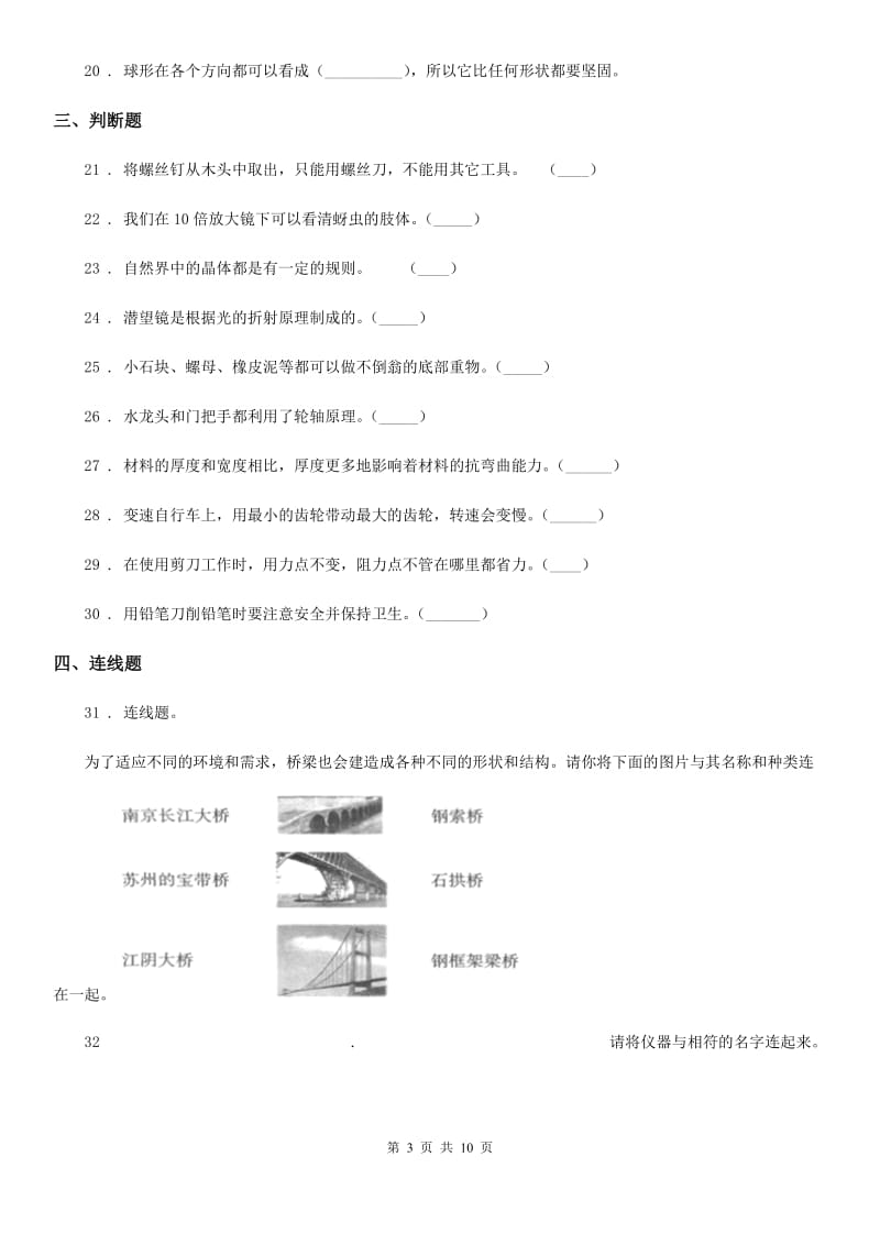 2019-2020年度教科版科学小升初备考专项训练：专题05《技术与工程》（一）（I）卷_第3页