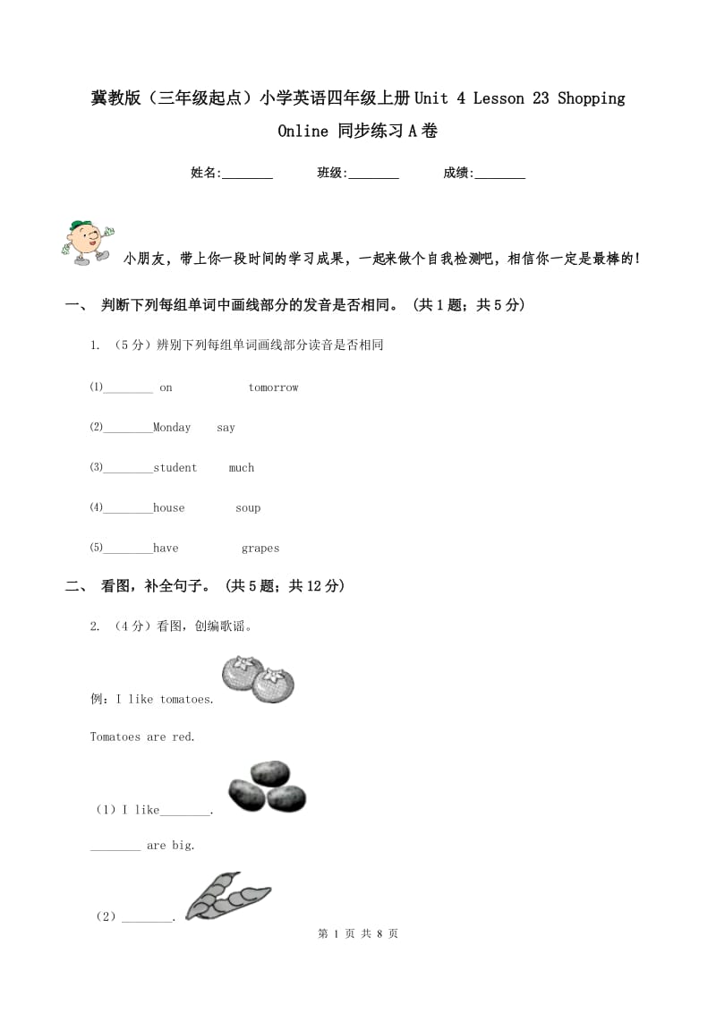 冀教版（三年级起点）小学英语四年级上册Unit 4 Lesson 23 Shopping Online 同步练习A卷_第1页