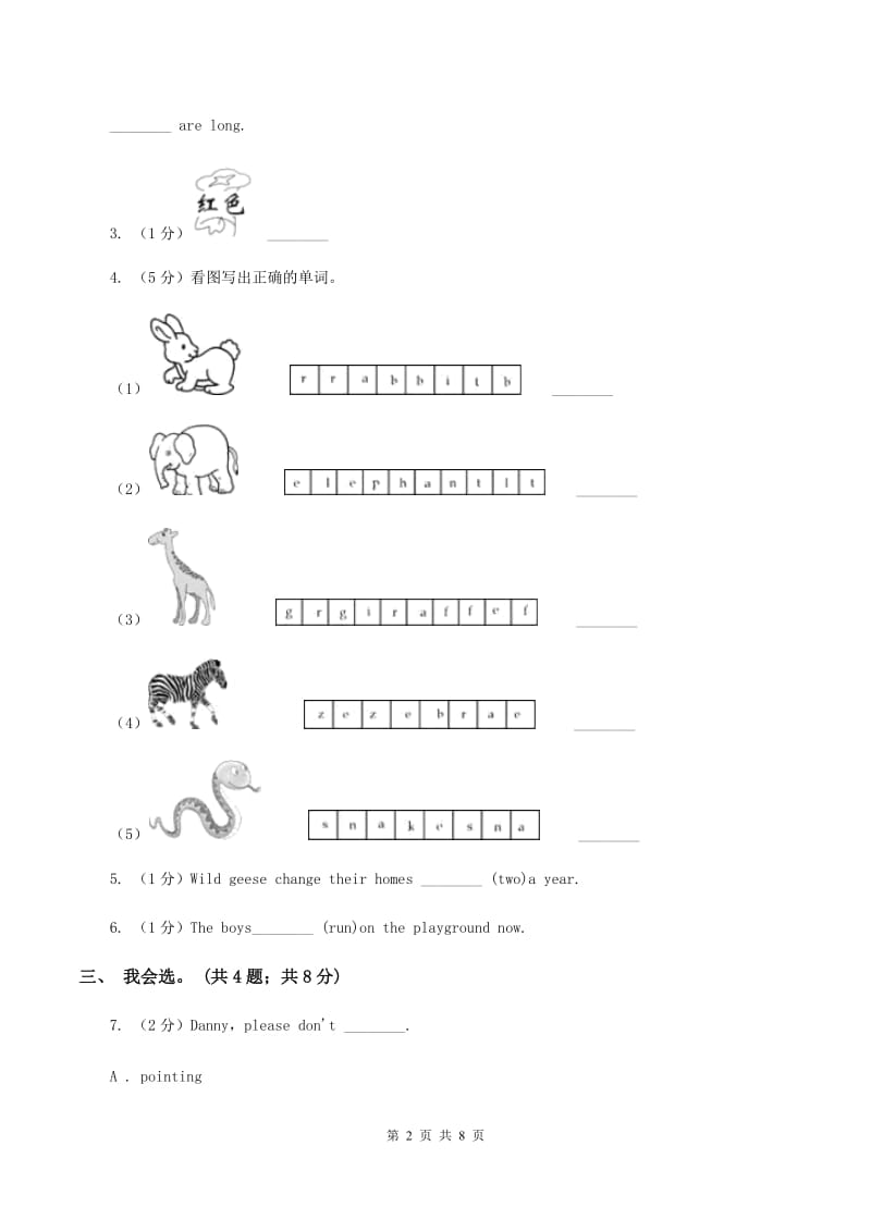 冀教版（三年级起点）小学英语四年级上册Unit 4 Lesson 23 Shopping Online 同步练习A卷_第2页