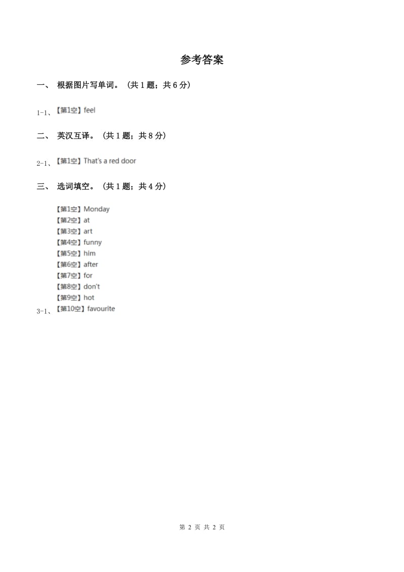 陕旅版小学英语四年级下册Unit 8同步练习1C卷_第2页