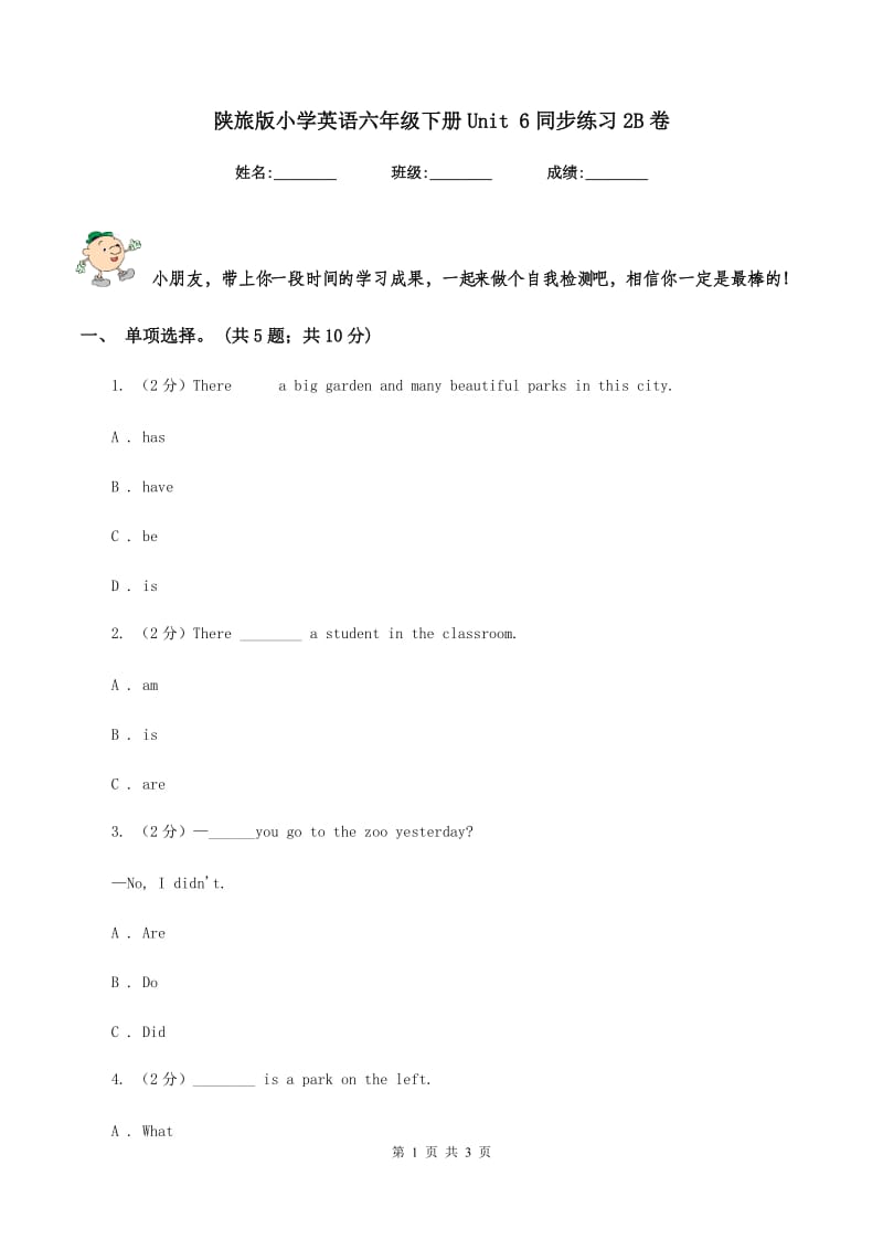 陕旅版小学英语六年级下册Unit 6同步练习2B卷_第1页