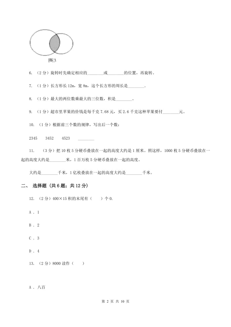 西师大版2019-2020学年四年级下学期数学期中考试试卷C卷_第2页