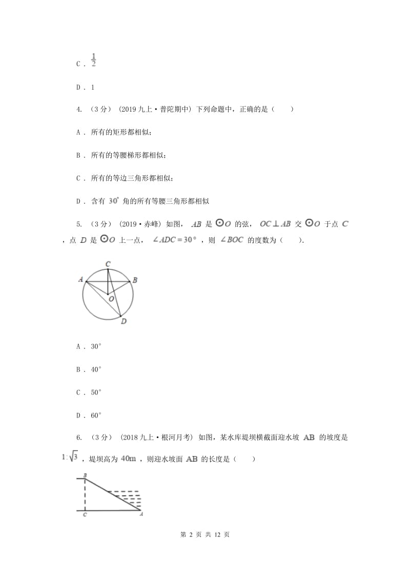 冀教版2019-2020学年九年级上学期数学期末考试试A卷_第2页