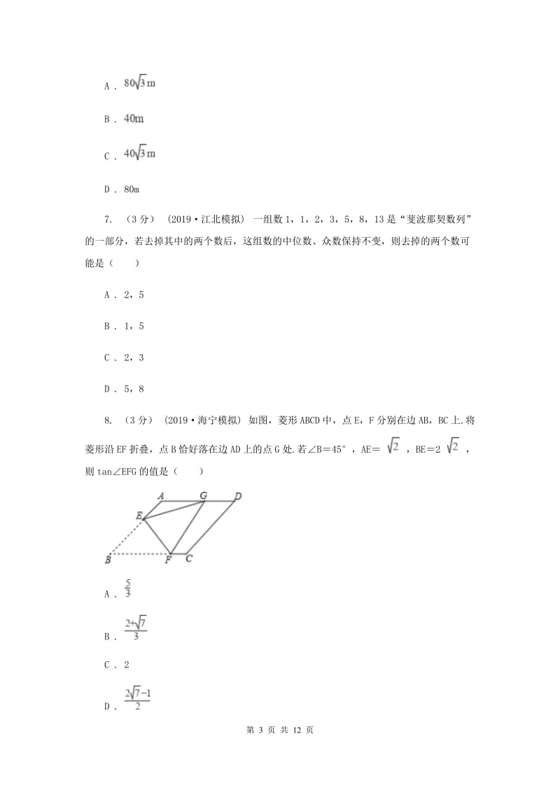 冀教版2019-2020学年九年级上学期数学期末考试试A卷_第3页