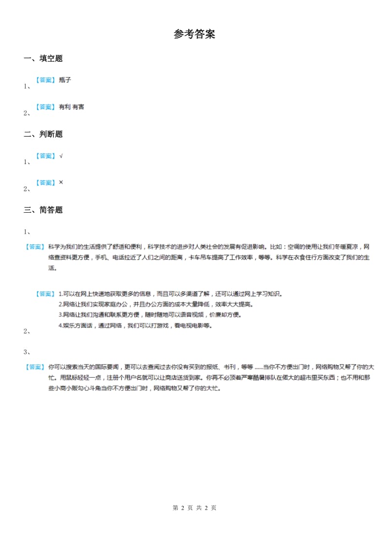 2019-2020学年青岛版科学六年级下册4.18 电脑与网络练习卷_第2页