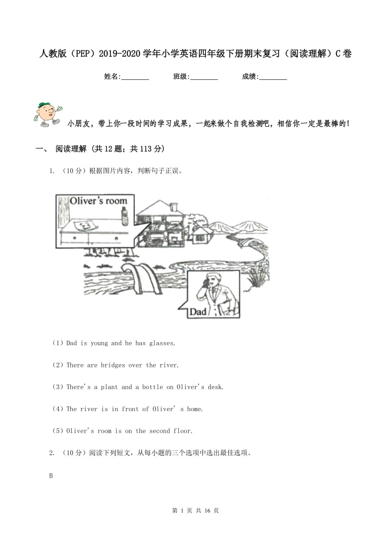 人教版（PEP）2019-2020学年小学英语四年级下册期末复习（阅读理解）C卷_第1页