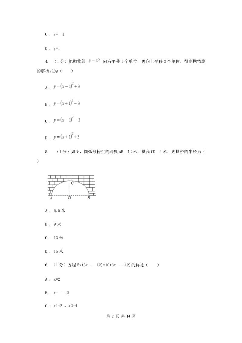 陕西人教版2020届九年级上学期数学期中考试试卷C卷精版_第2页