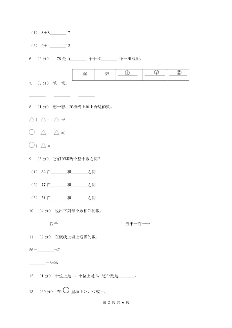 北师大版小学数学一年级上册第七章第六节做个加法表同步练习(I)卷_第2页