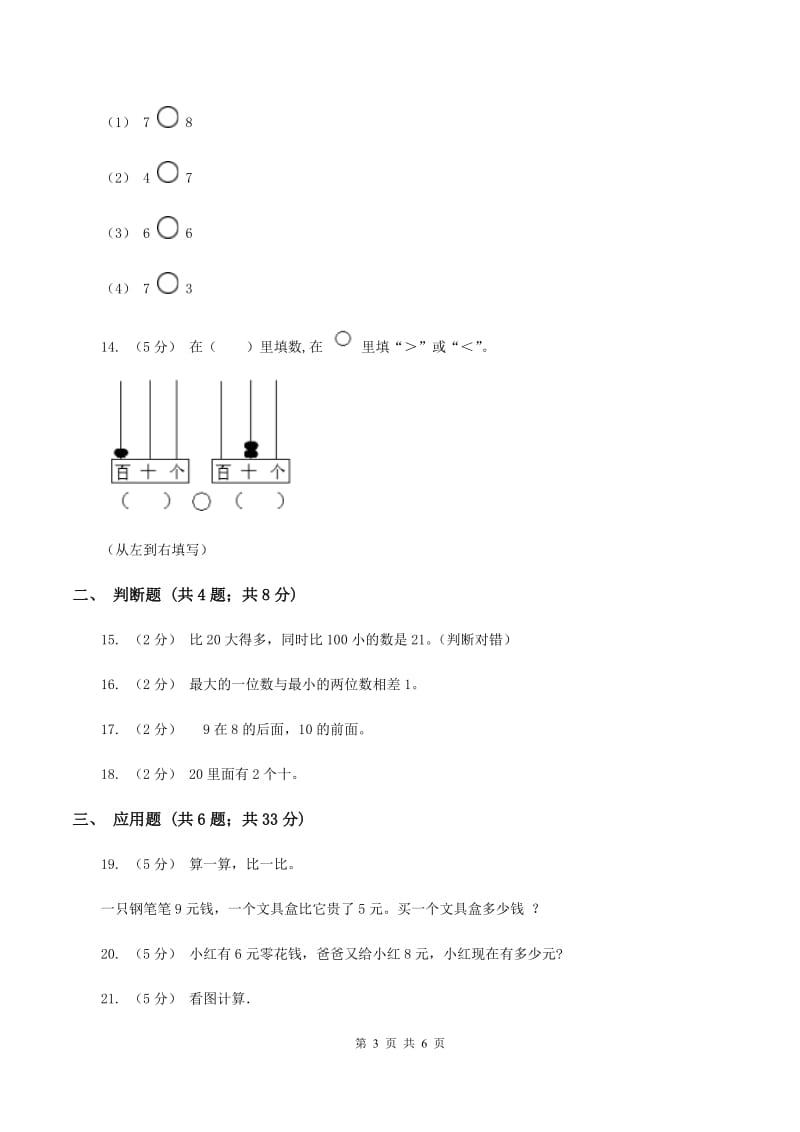 北师大版小学数学一年级上册第七章第六节做个加法表同步练习(I)卷_第3页