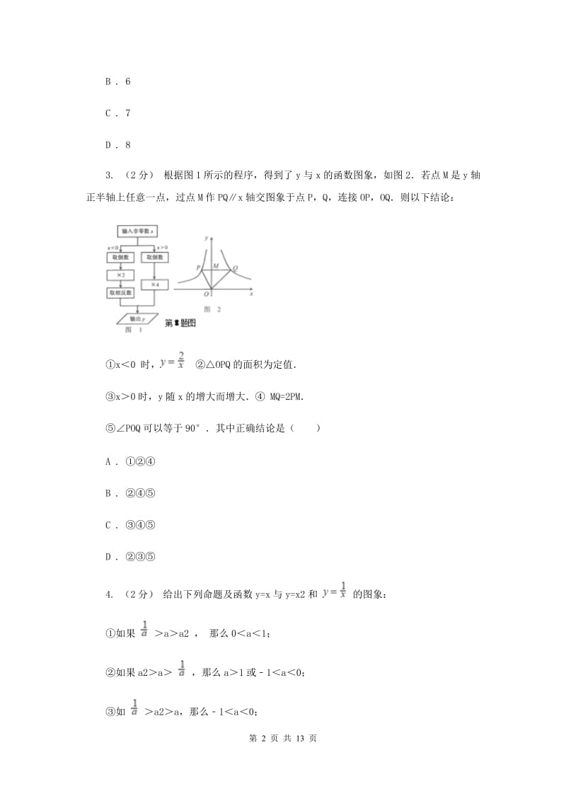 人教版2020年中考备考专题复习：反比例函数D卷_第2页