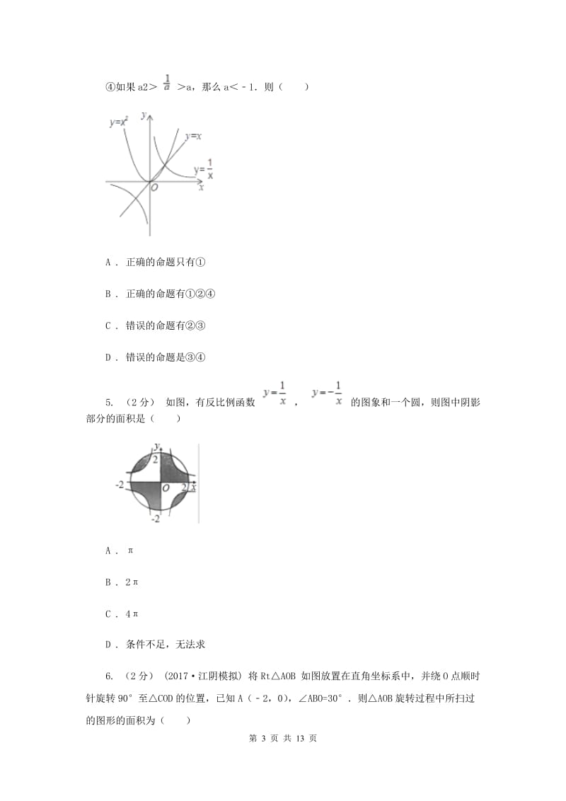 人教版2020年中考备考专题复习：反比例函数D卷_第3页