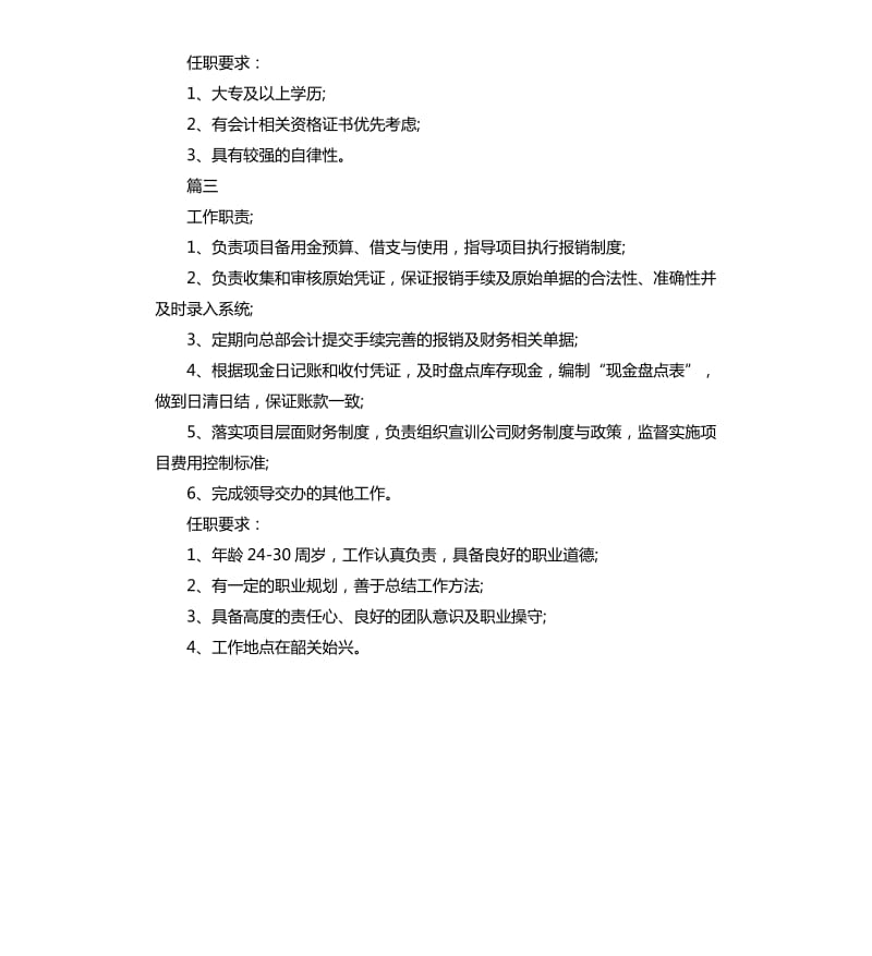 项目部出纳员的基本工作职责.docx_第2页