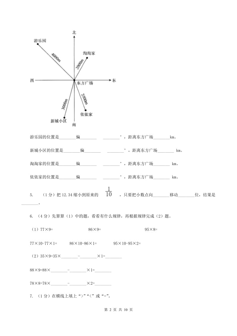 人教版四年级数学下册期中测试卷(B)A卷_第2页