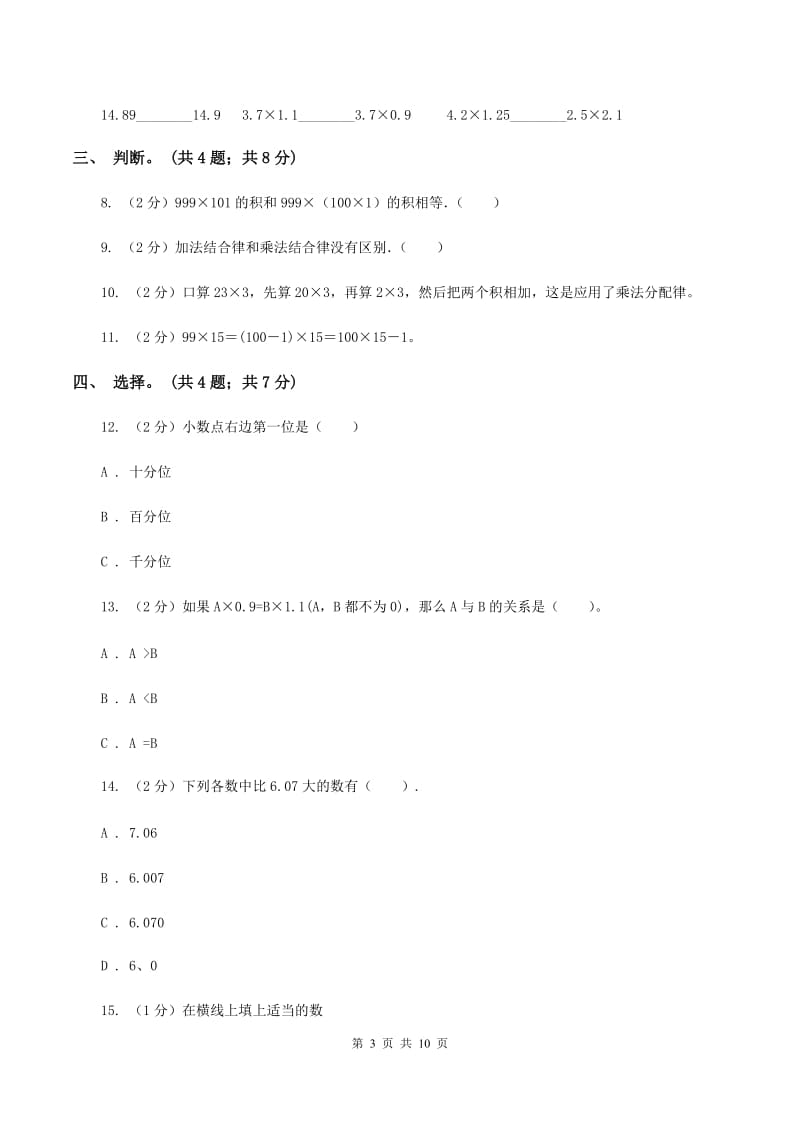 人教版四年级数学下册期中测试卷(B)A卷_第3页