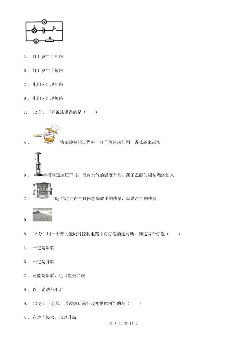 福建省2020年九年级上学期期中物理试卷D卷_第3页