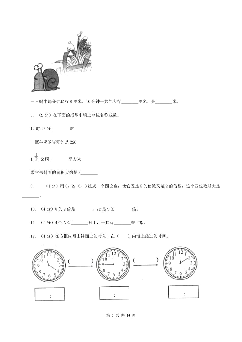 青岛版二年级上册数学期末试卷(II )卷_第3页