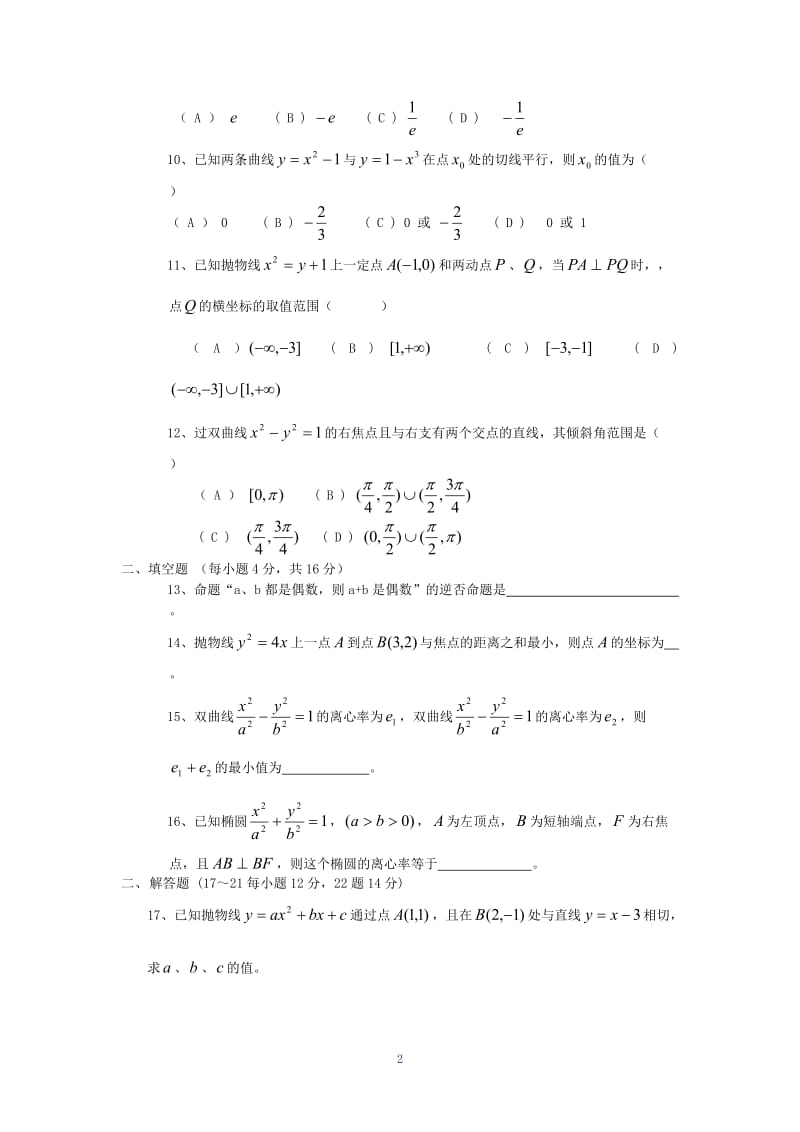 高中数学选修(1-1)综合测试题_第2页