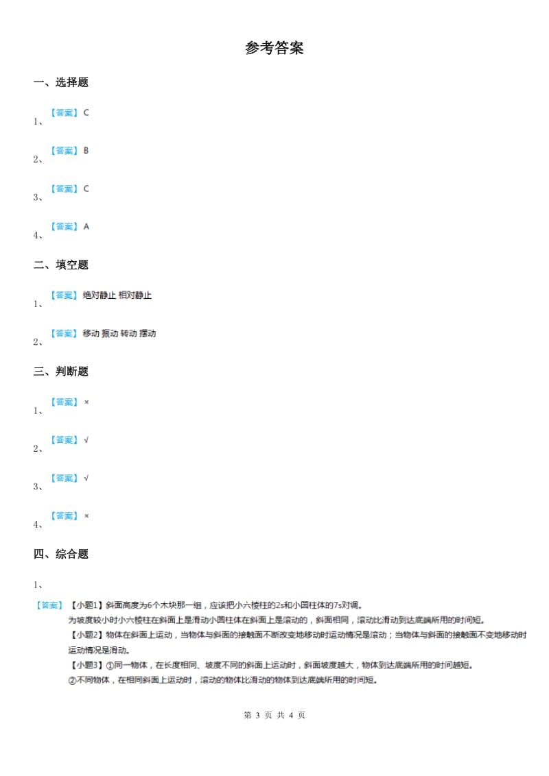 2019年教科版科学三年级下册1.4 物体在斜面上运动练习卷B卷精编_第3页