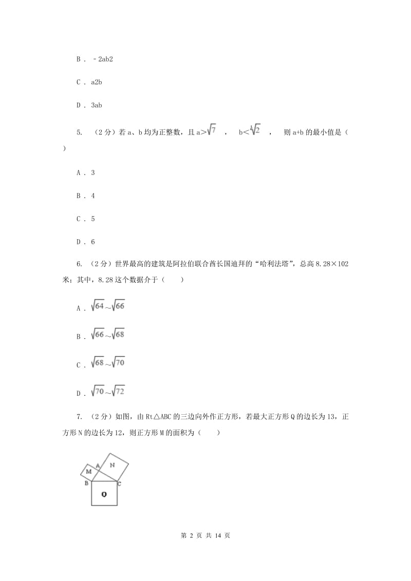 教科版八年级上学期数学期末考试试卷D卷_第2页