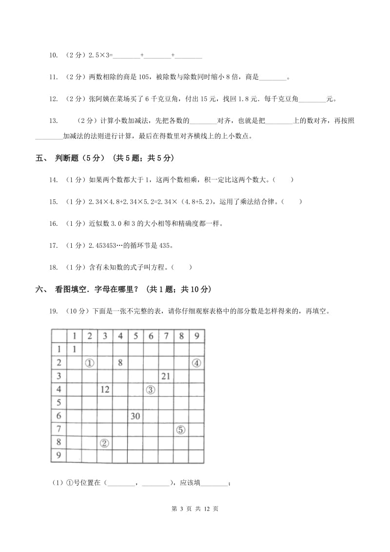 西南师大版2019-2020学年五年级上学期数学期中试卷C卷_第3页