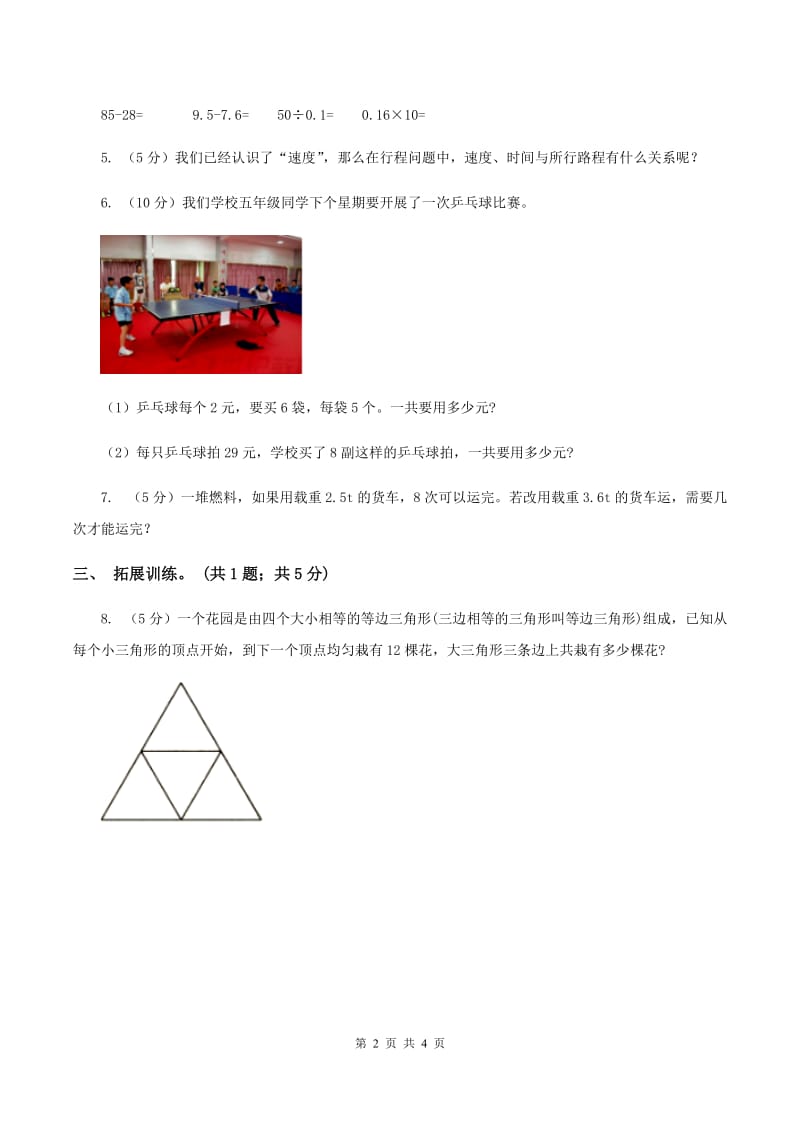 西师大版小学数学五年级上学期第一单元课时1《小数乘整数》(II )卷_第2页