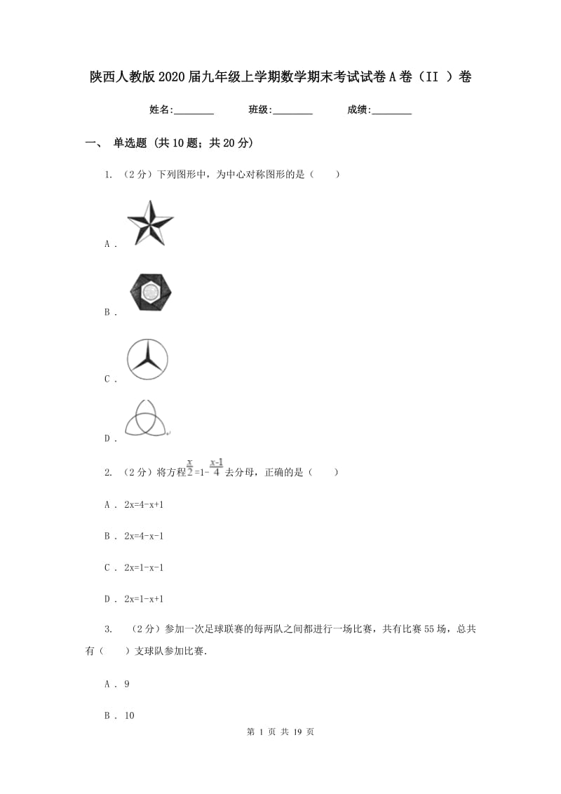 陕西人教版2020届九年级上学期数学期末考试试卷A卷（II ）卷_第1页