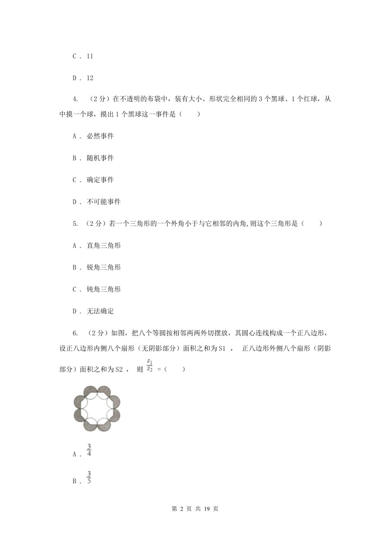 陕西人教版2020届九年级上学期数学期末考试试卷A卷（II ）卷_第2页