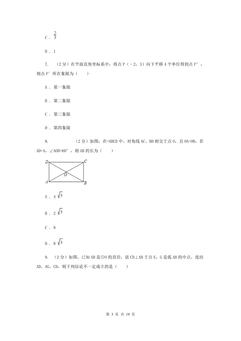 陕西人教版2020届九年级上学期数学期末考试试卷A卷（II ）卷_第3页