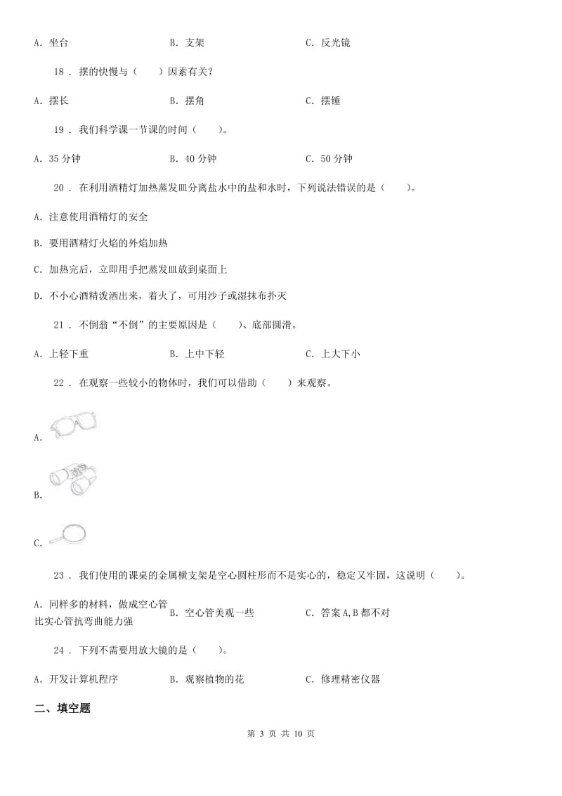 2019-2020学年教科版科学五年级下册第三单元测试卷C卷精编_第3页