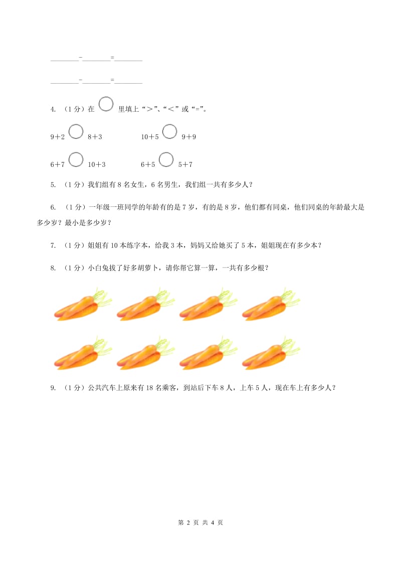 北师大版数学一年级上册 7.6做个加法表 同步练习(II )卷_第2页