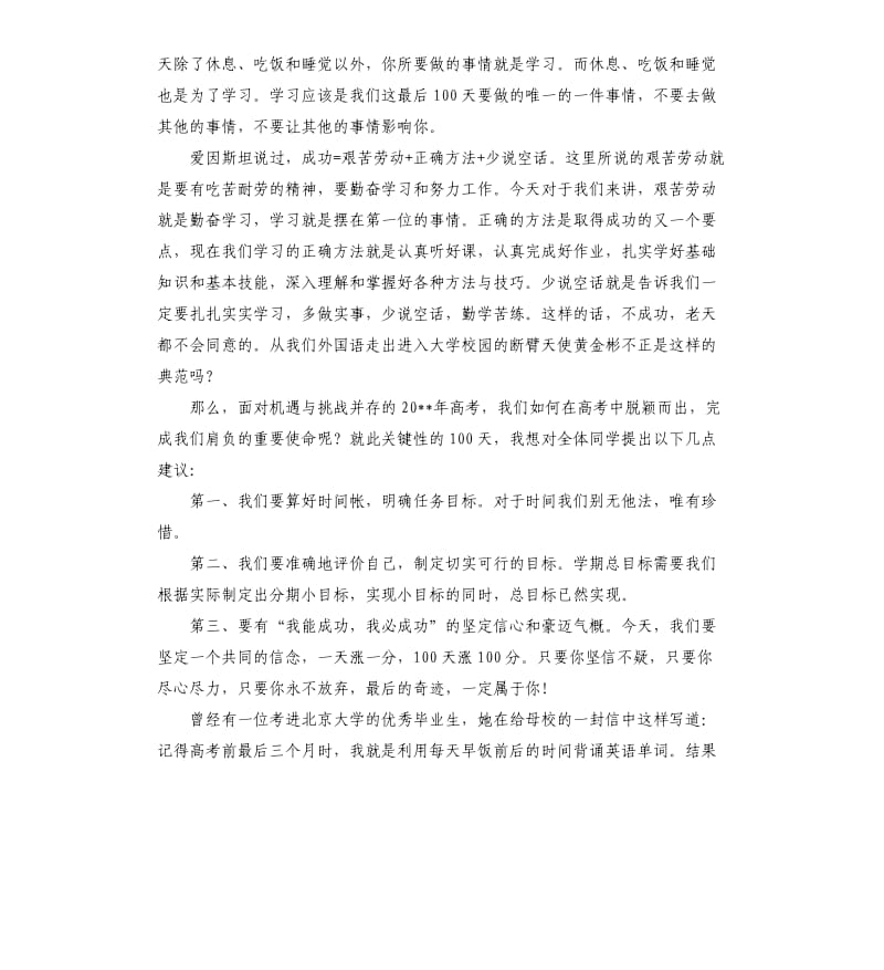 高考百日誓师大会教师代表讲话稿.docx_第2页