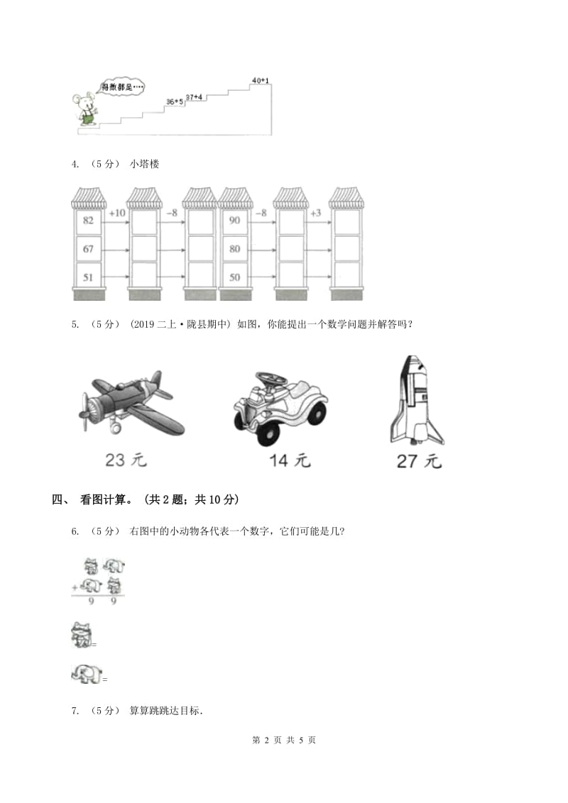 人教版数学二年级上册2.1.1 不进位加 同步测试（I）卷_第2页