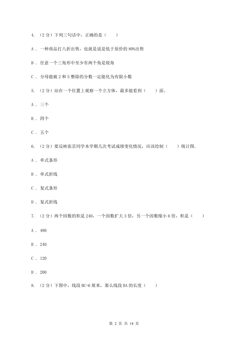 北京版2019-2020学年四年级下学期数学期末考试试卷B卷_第2页