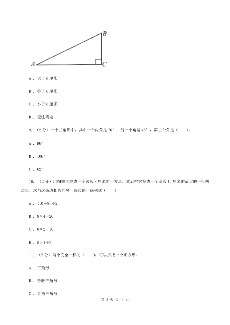 北京版2019-2020学年四年级下学期数学期末考试试卷B卷_第3页