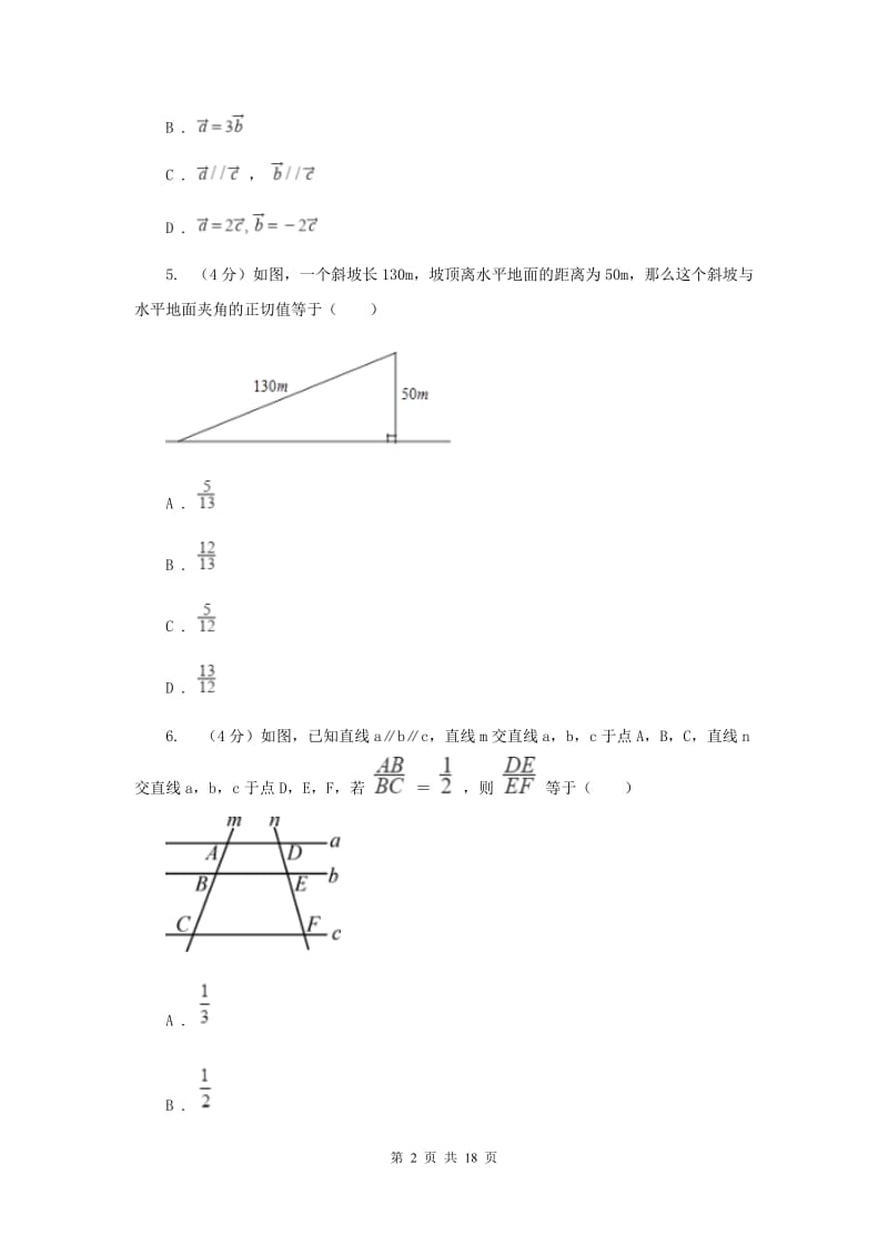 陕西人教版2019-2020学年九年级上学期数学期末考试试卷新版_第2页