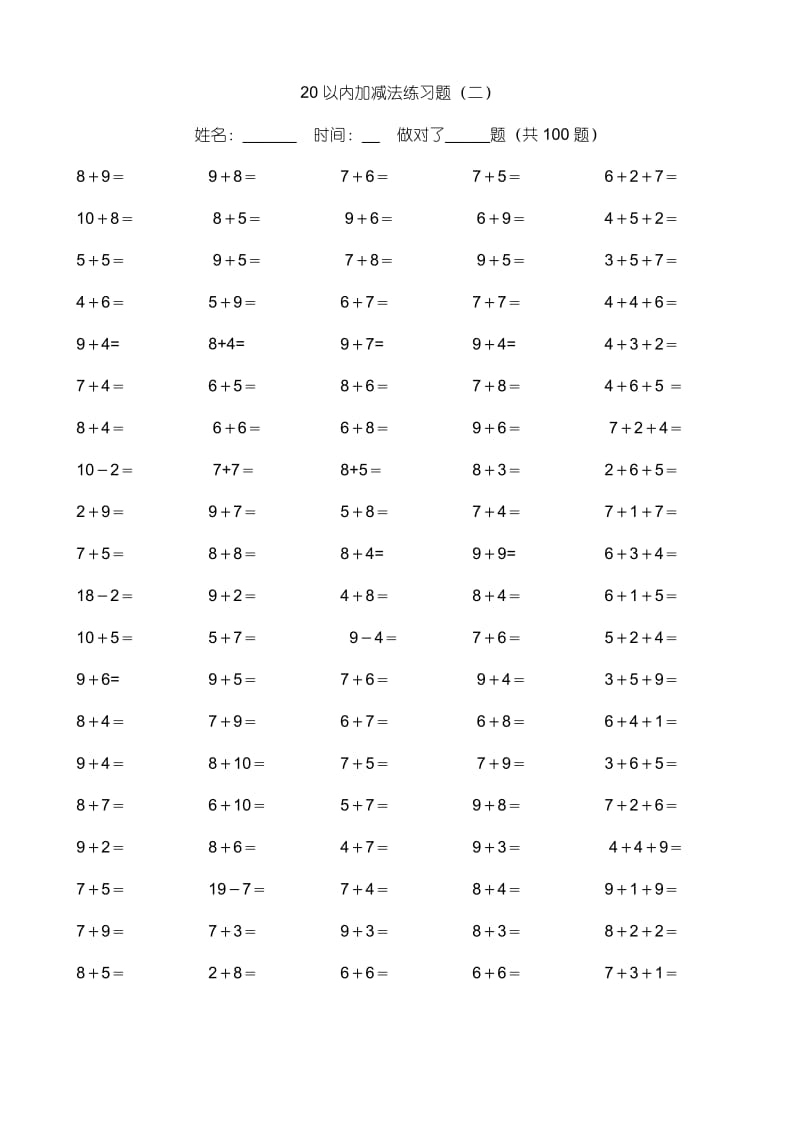精编小学数学20以内加减法练习题(每页100题-共800题)_第2页