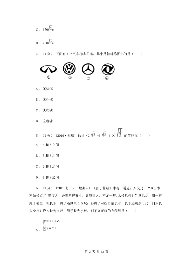 陕西人教版2019-2020学年中考数学模拟考试试卷A卷_第2页