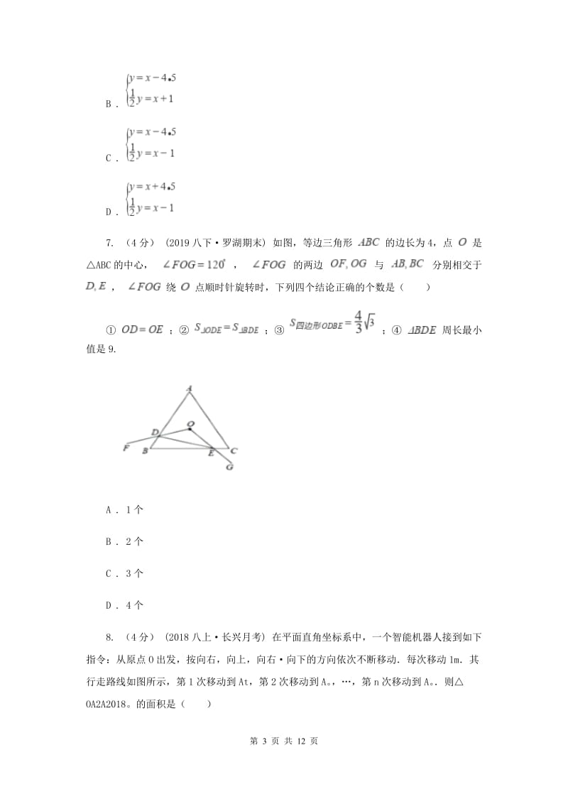 陕西人教版2019-2020学年中考数学模拟考试试卷A卷_第3页