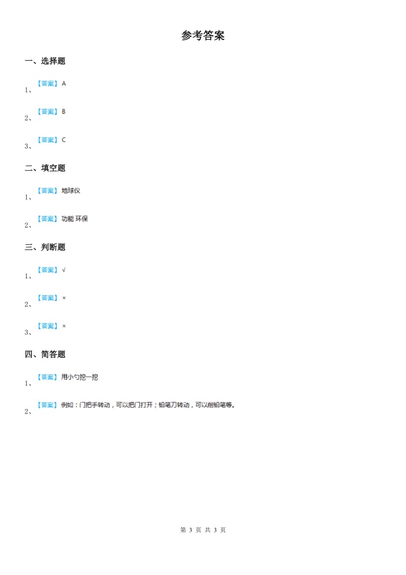 2019-2020年度粤教版科学一年级下册6 做个小竹筏练习卷(I)卷_第3页