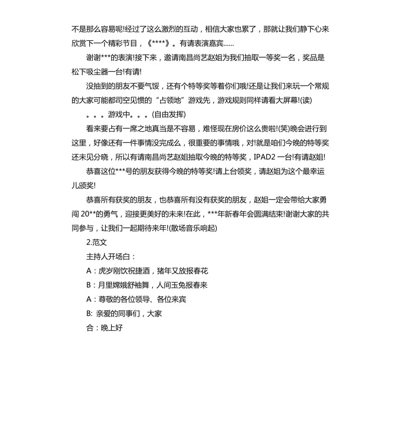 过年年会主持词.docx_第3页