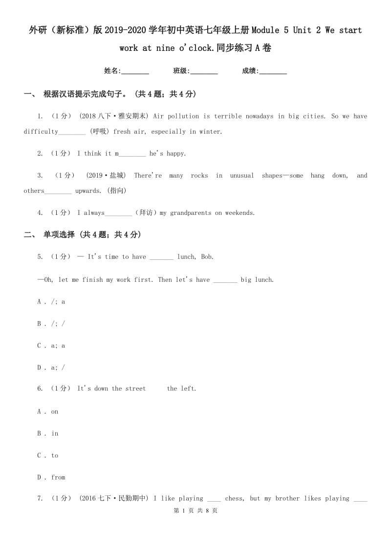 外研（新标准）版2019-2020学年初中英语七年级上册Module 5 Unit 2 We start work at nine o'clock.同步练习A卷_第1页