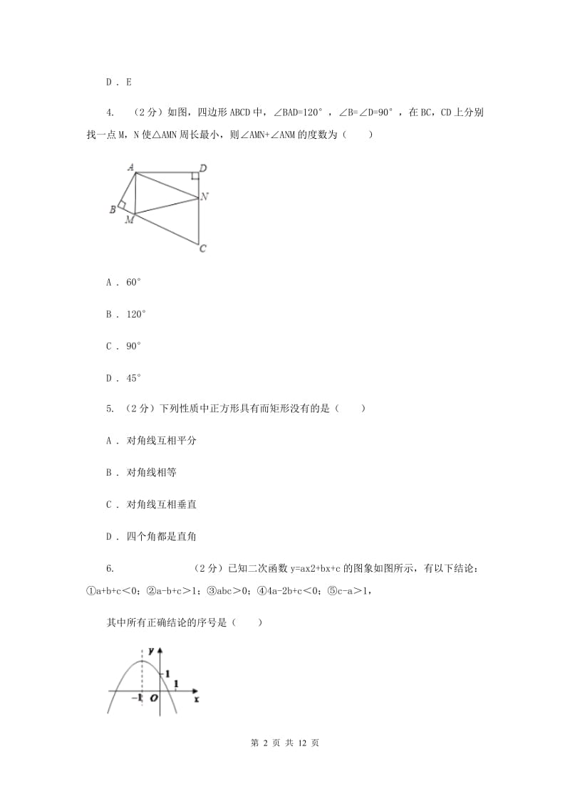 贵州省九年级上学期期中数学试卷A卷_第2页