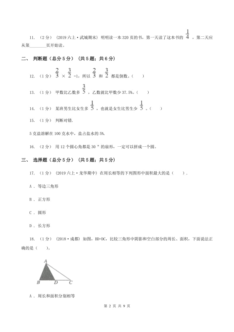 江苏版2019-2020学年六年级上学期数学期末试卷C卷_第2页