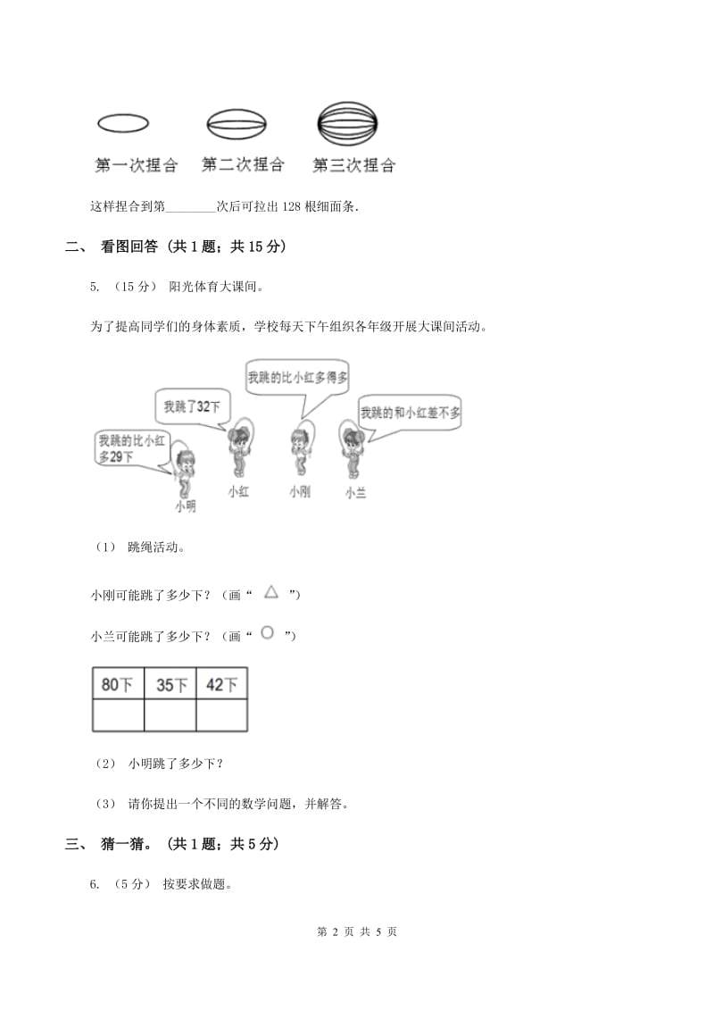 北师大版一年级下册 数学第三单元 第五课时 小小养殖场 B卷_第2页