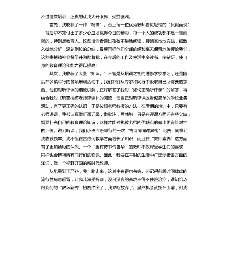 青年教师培训总结渐渐成长.docx_第2页