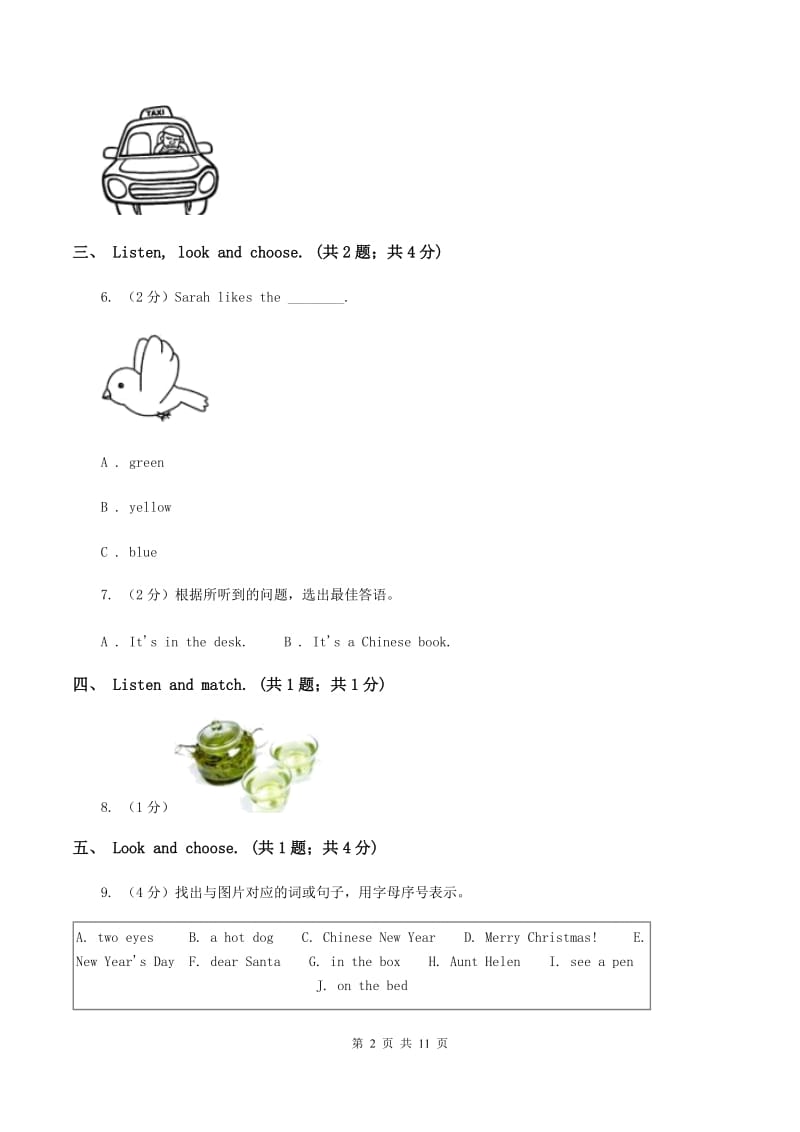 北京版小学英语二年级下册Unit 1 单元测试(不含听力)D卷_第2页