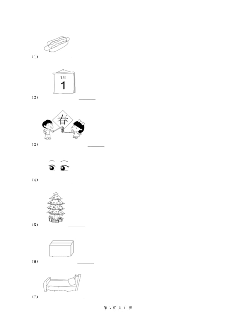 北京版小学英语二年级下册Unit 1 单元测试(不含听力)D卷_第3页