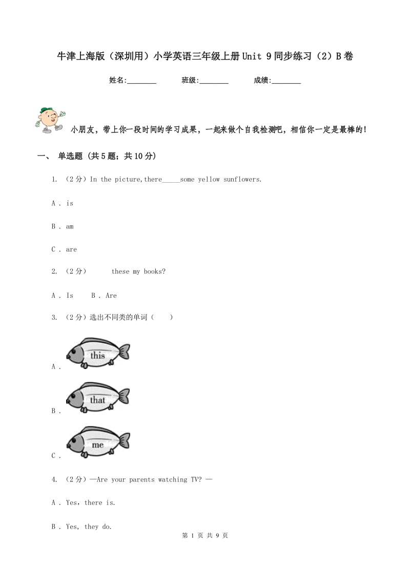 牛津上海版（深圳用）小学英语三年级上册Unit 9同步练习（2）B卷_第1页